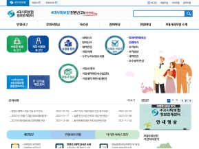 4대사회보험 정보연계센터 인증 화면